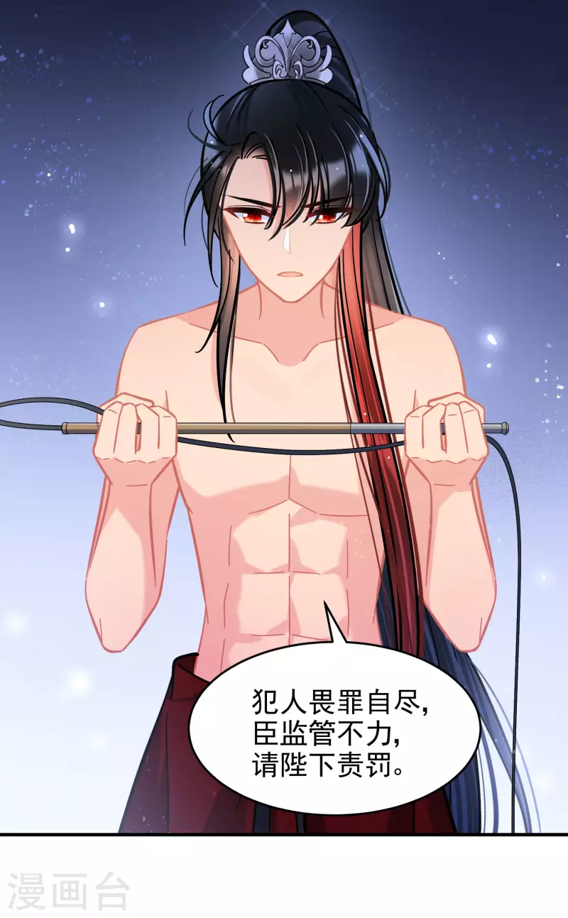 我家陛下总想祸国韩漫全集-第54话1 负荆请罪无删减无遮挡章节图片 