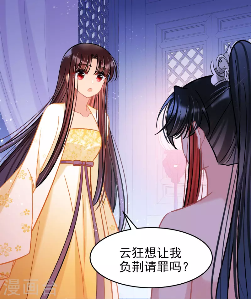 我家陛下总想祸国韩漫全集-第54话1 负荆请罪无删减无遮挡章节图片 