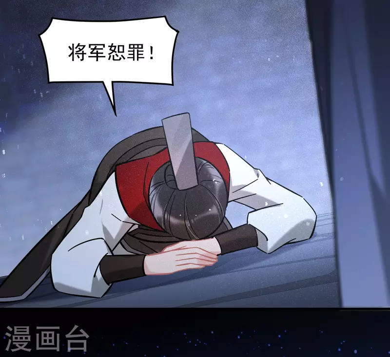 我家陛下总想祸国韩漫全集-第54话1 负荆请罪无删减无遮挡章节图片 