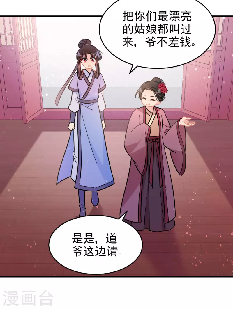 我家陛下总想祸国韩漫全集-第54话2 负荆请罪无删减无遮挡章节图片 