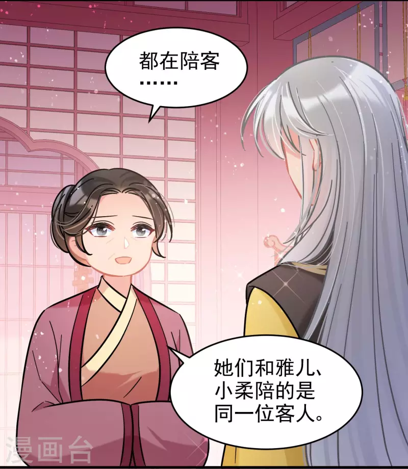 我家陛下总想祸国韩漫全集-第54话2 负荆请罪无删减无遮挡章节图片 