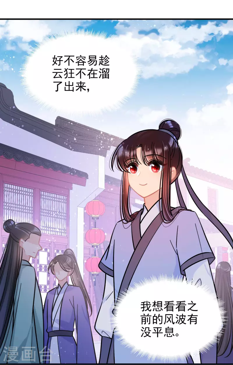我家陛下总想祸国韩漫全集-第54话2 负荆请罪无删减无遮挡章节图片 