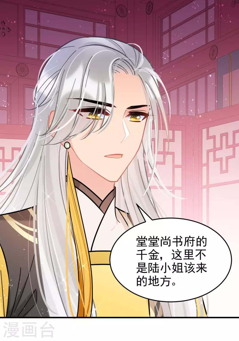 我家陛下总想祸国韩漫全集-第55话1 狐狸过招无删减无遮挡章节图片 