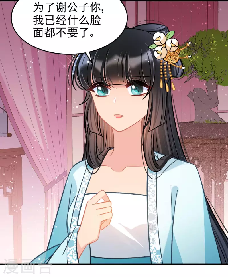 我家陛下总想祸国韩漫全集-第55话1 狐狸过招无删减无遮挡章节图片 