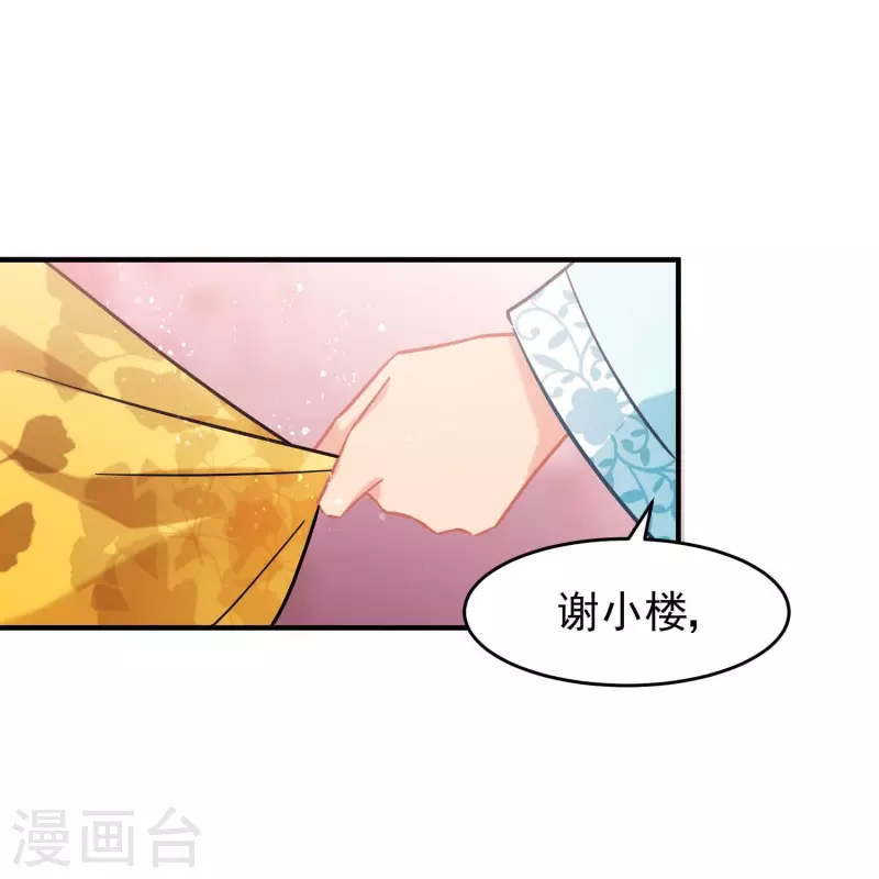 我家陛下总想祸国韩漫全集-第55话1 狐狸过招无删减无遮挡章节图片 