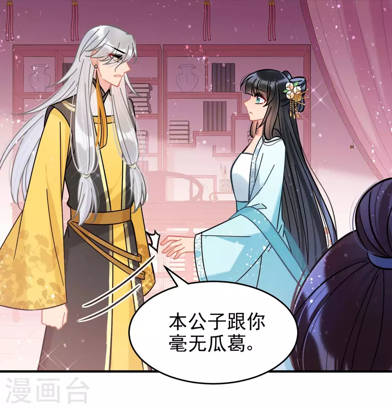 我家陛下总想祸国韩漫全集-第55话1 狐狸过招无删减无遮挡章节图片 