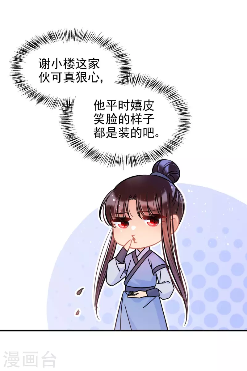 我家陛下总想祸国韩漫全集-第55话1 狐狸过招无删减无遮挡章节图片 