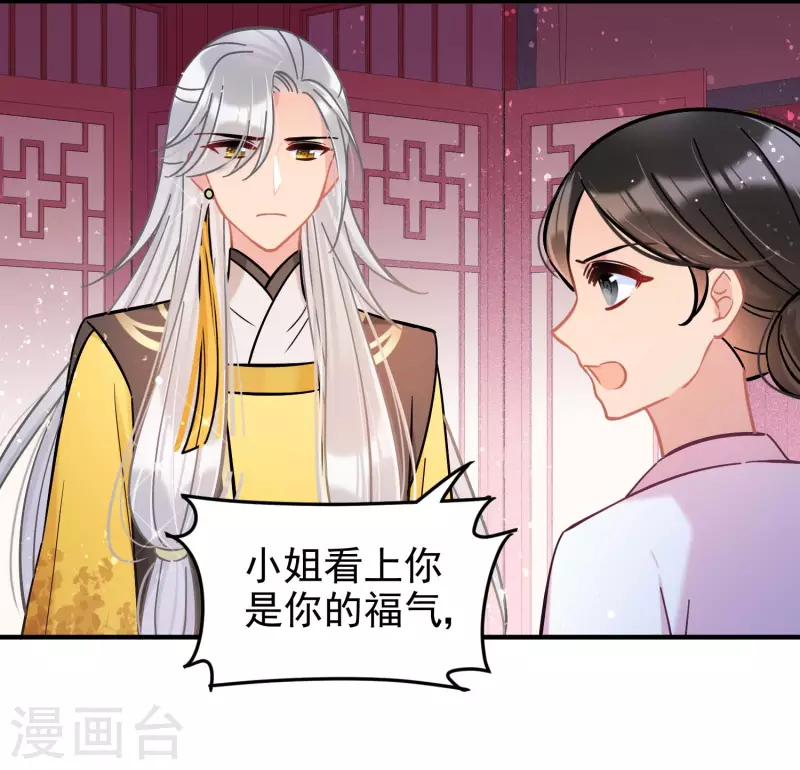 我家陛下总想祸国韩漫全集-第55话1 狐狸过招无删减无遮挡章节图片 