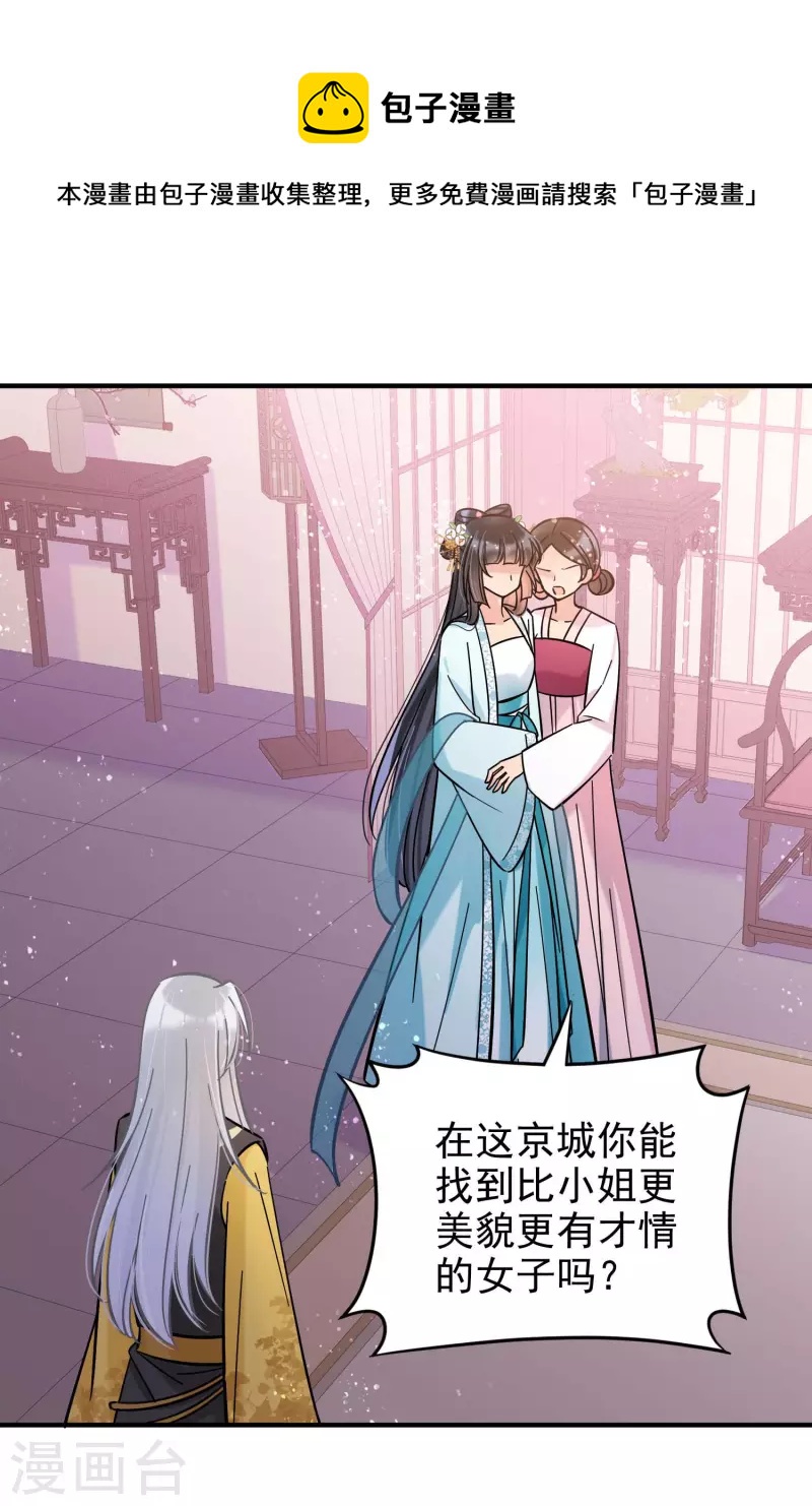 我家陛下总想祸国韩漫全集-第55话1 狐狸过招无删减无遮挡章节图片 