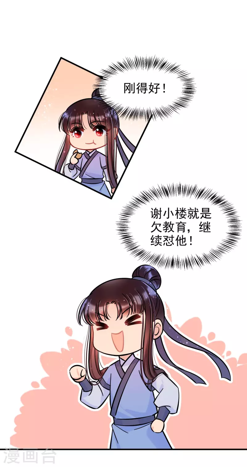 我家陛下总想祸国韩漫全集-第55话1 狐狸过招无删减无遮挡章节图片 