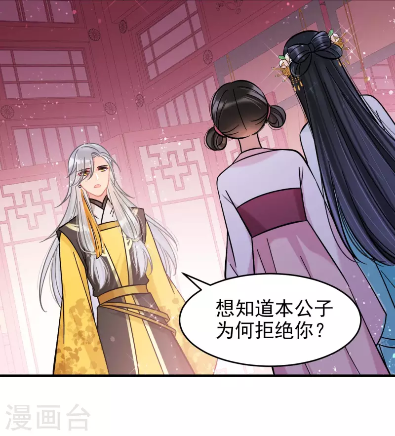 我家陛下总想祸国韩漫全集-第55话1 狐狸过招无删减无遮挡章节图片 