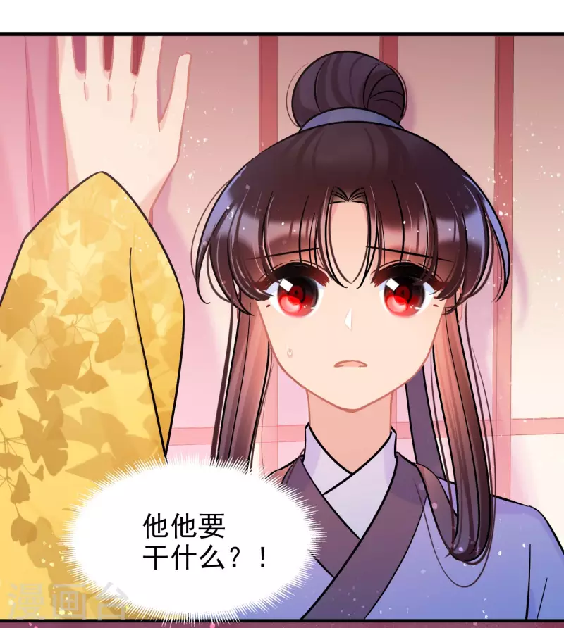 我家陛下总想祸国韩漫全集-第55话1 狐狸过招无删减无遮挡章节图片 