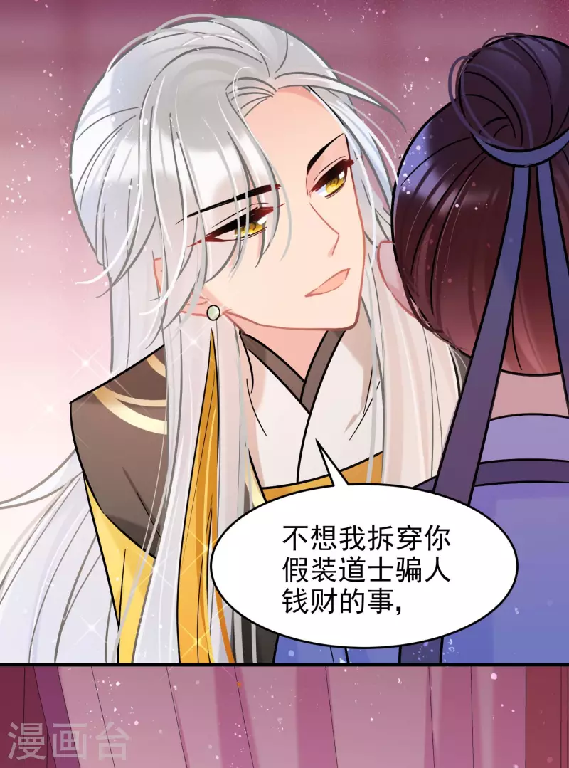 我家陛下总想祸国韩漫全集-第55话1 狐狸过招无删减无遮挡章节图片 