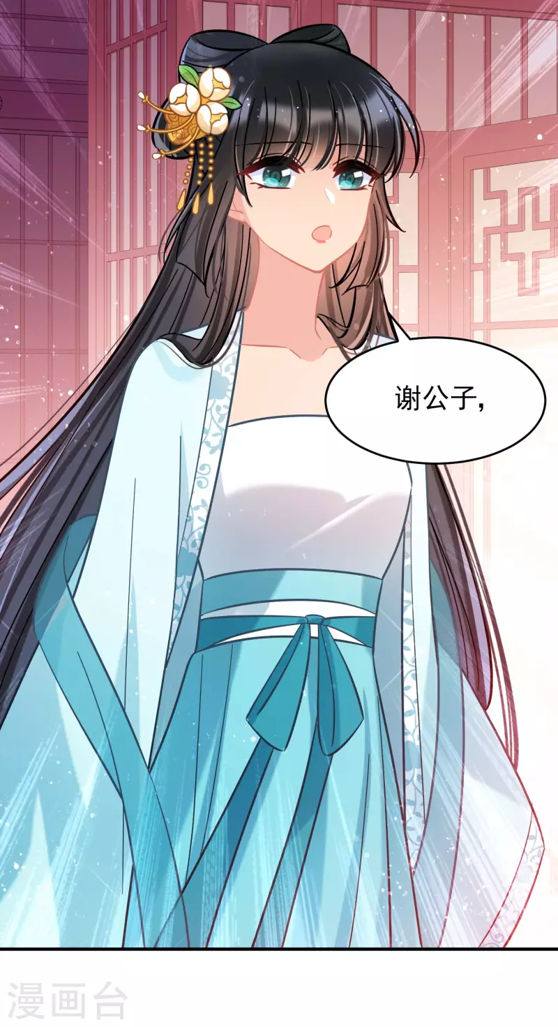 我家陛下总想祸国韩漫全集-第55话1 狐狸过招无删减无遮挡章节图片 