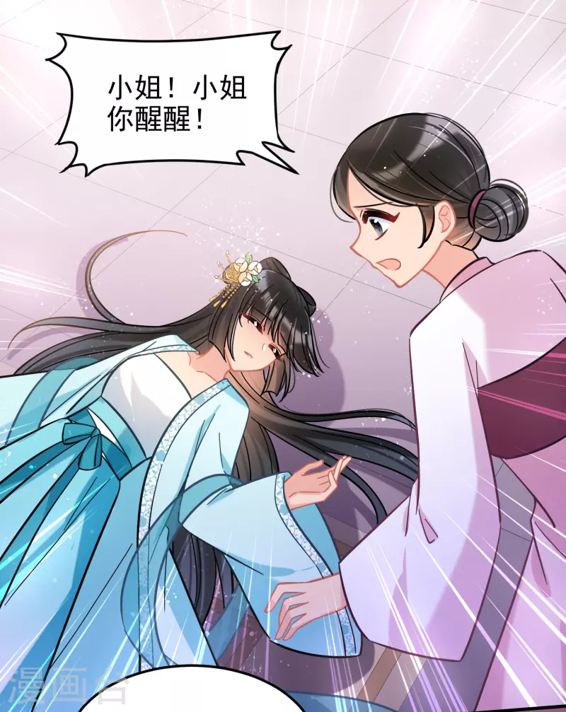 我家陛下总想祸国韩漫全集-第55话2 狐狸过招无删减无遮挡章节图片 