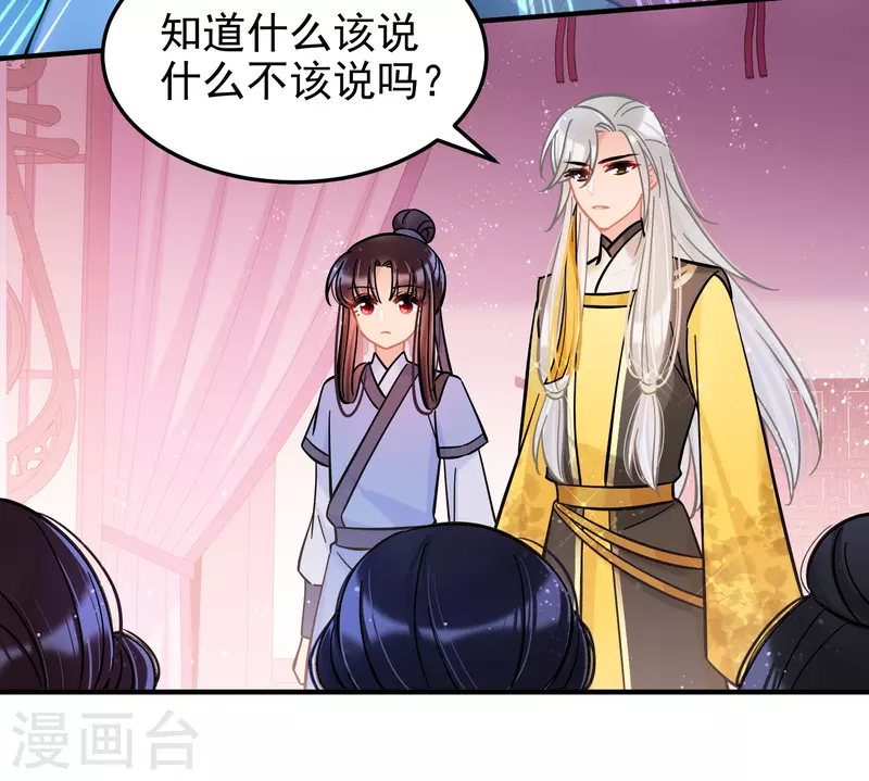 我家陛下总想祸国韩漫全集-第55话2 狐狸过招无删减无遮挡章节图片 