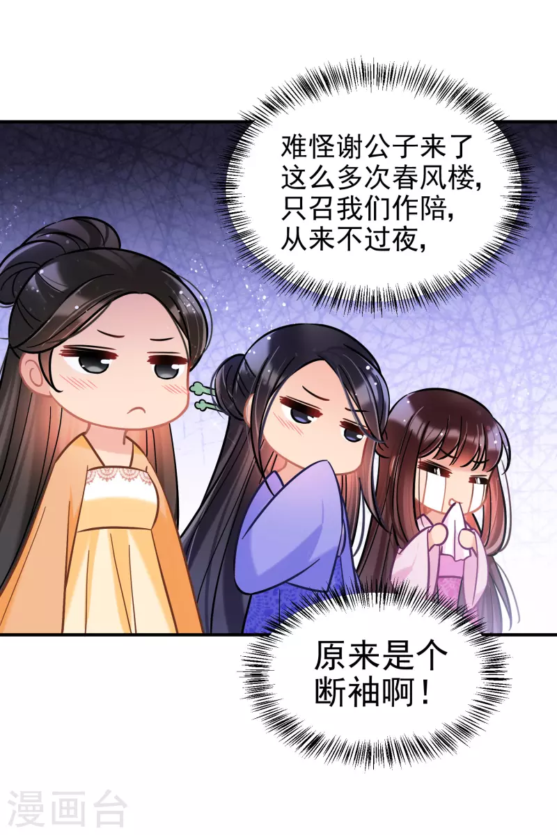 我家陛下总想祸国韩漫全集-第55话2 狐狸过招无删减无遮挡章节图片 