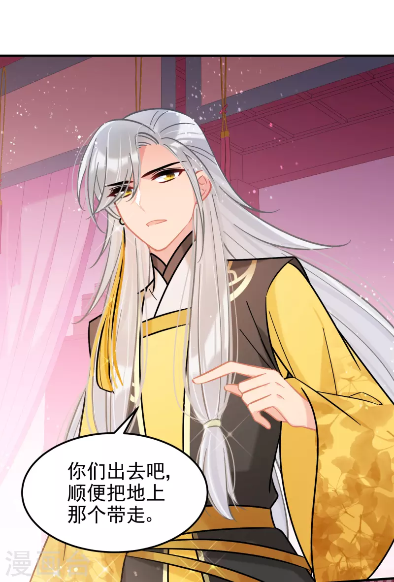 我家陛下总想祸国韩漫全集-第55话2 狐狸过招无删减无遮挡章节图片 