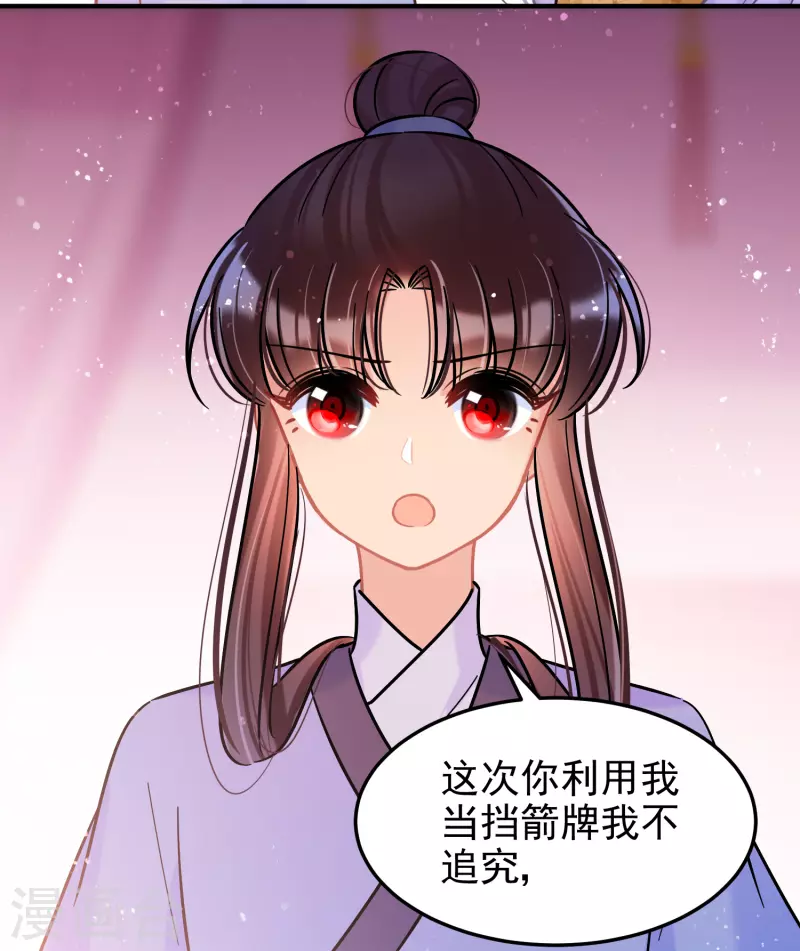 我家陛下总想祸国韩漫全集-第55话2 狐狸过招无删减无遮挡章节图片 