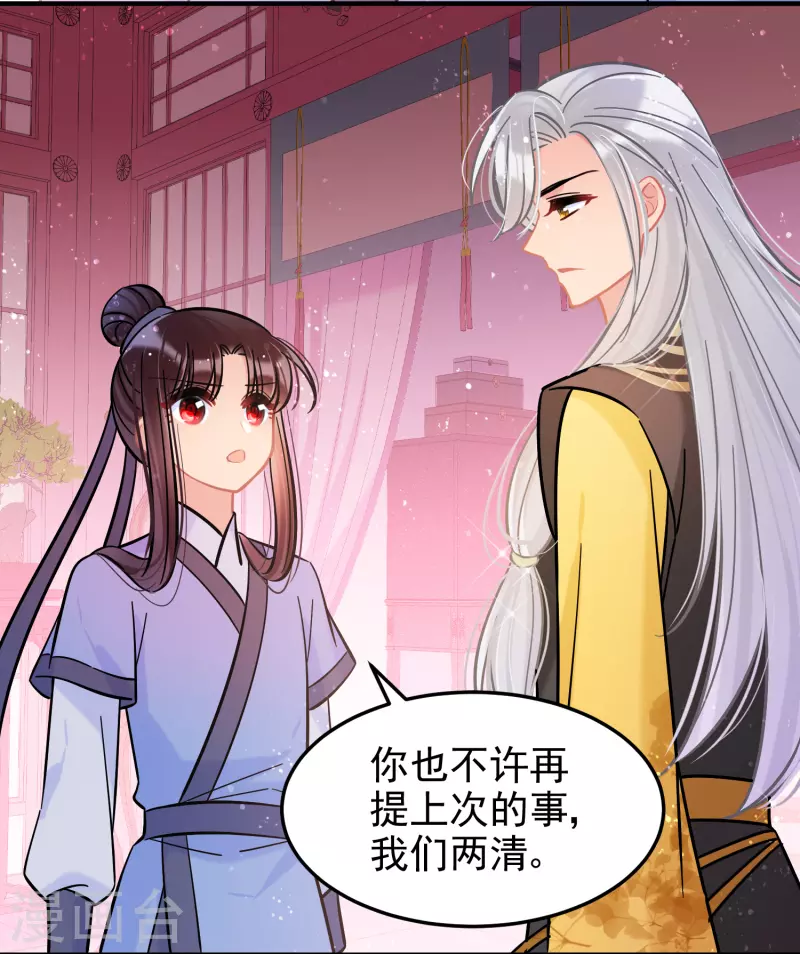 我家陛下总想祸国韩漫全集-第55话2 狐狸过招无删减无遮挡章节图片 