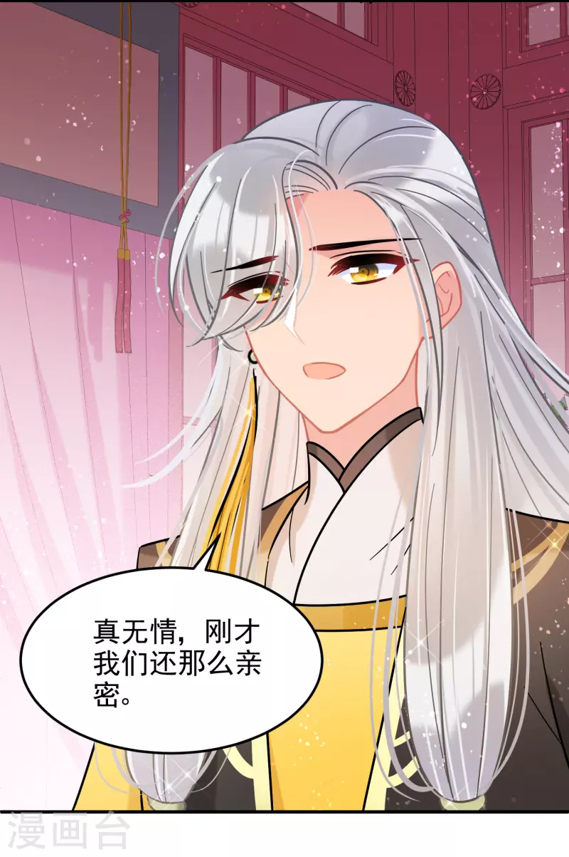 我家陛下总想祸国韩漫全集-第55话2 狐狸过招无删减无遮挡章节图片 