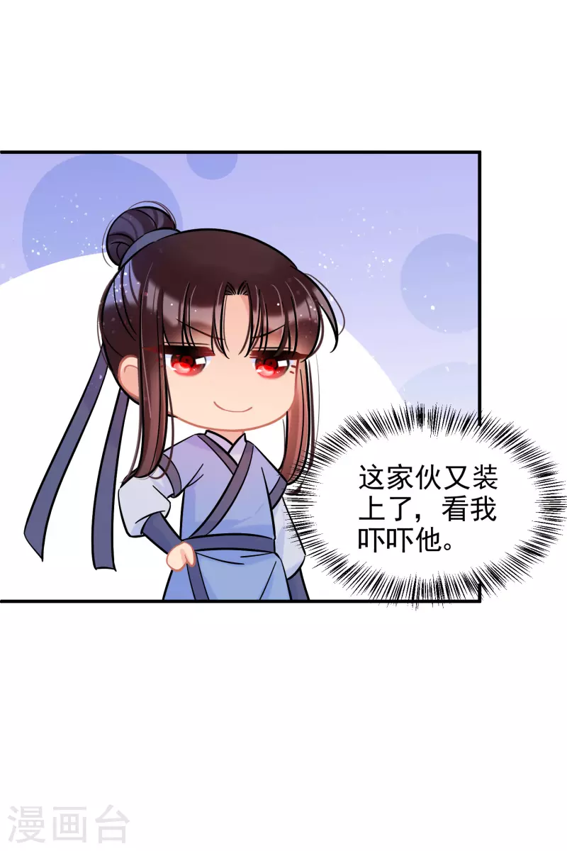 我家陛下总想祸国韩漫全集-第55话2 狐狸过招无删减无遮挡章节图片 
