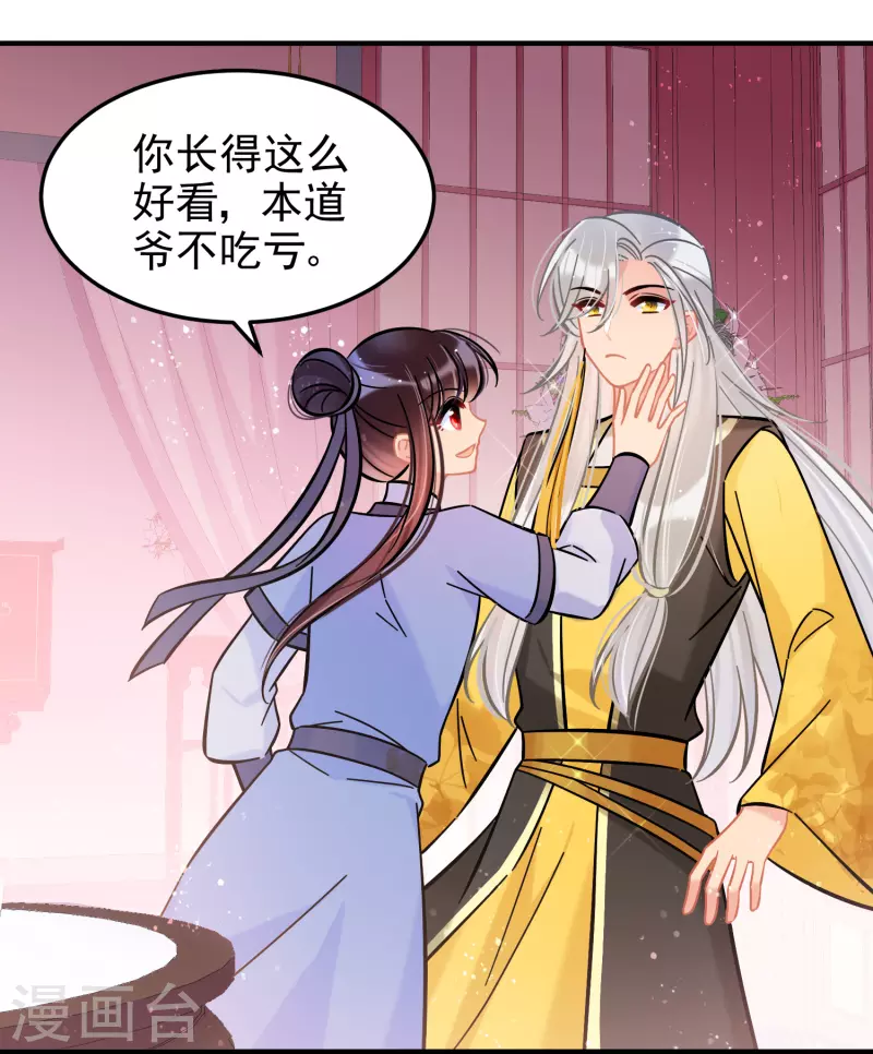 我家陛下总想祸国韩漫全集-第55话2 狐狸过招无删减无遮挡章节图片 