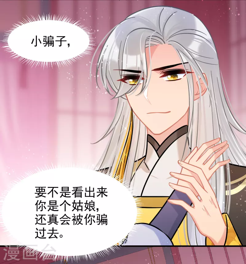 我家陛下总想祸国韩漫全集-第55话2 狐狸过招无删减无遮挡章节图片 