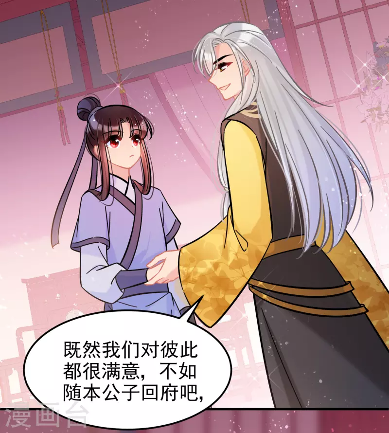 我家陛下总想祸国韩漫全集-第55话2 狐狸过招无删减无遮挡章节图片 