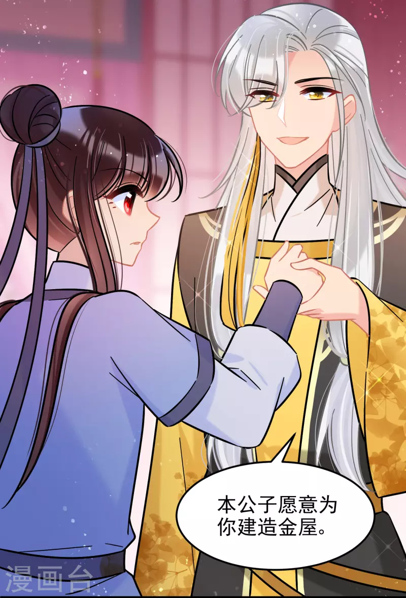 我家陛下总想祸国韩漫全集-第55话2 狐狸过招无删减无遮挡章节图片 