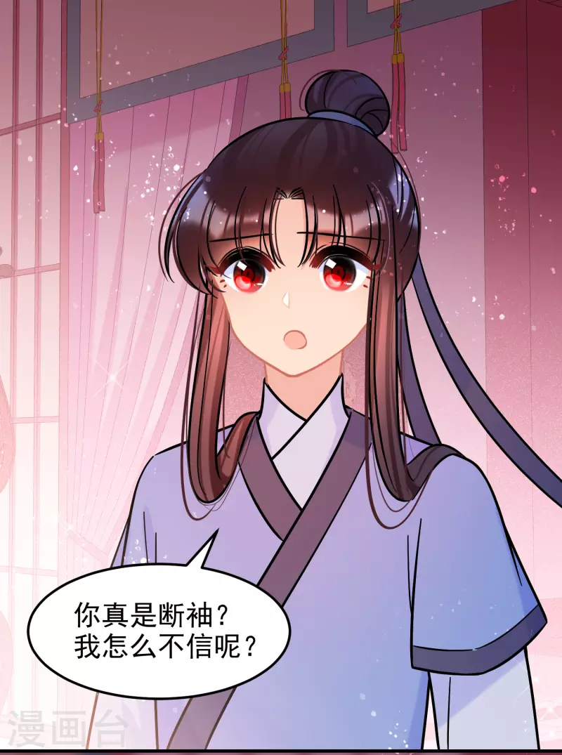我家陛下总想祸国韩漫全集-第55话2 狐狸过招无删减无遮挡章节图片 