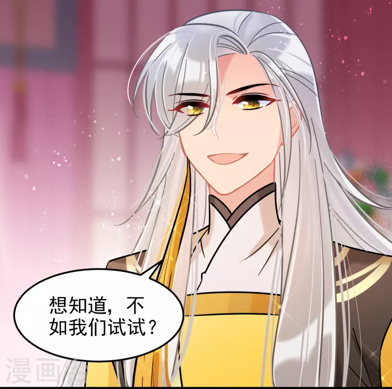 我家陛下总想祸国韩漫全集-第55话2 狐狸过招无删减无遮挡章节图片 