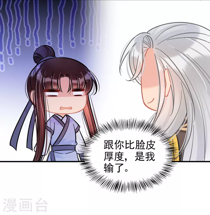 我家陛下总想祸国韩漫全集-第55话2 狐狸过招无删减无遮挡章节图片 