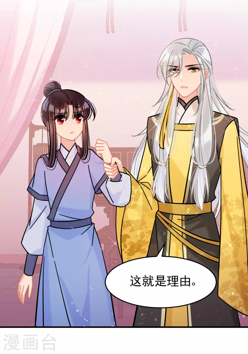 我家陛下总想祸国韩漫全集-第55话2 狐狸过招无删减无遮挡章节图片 