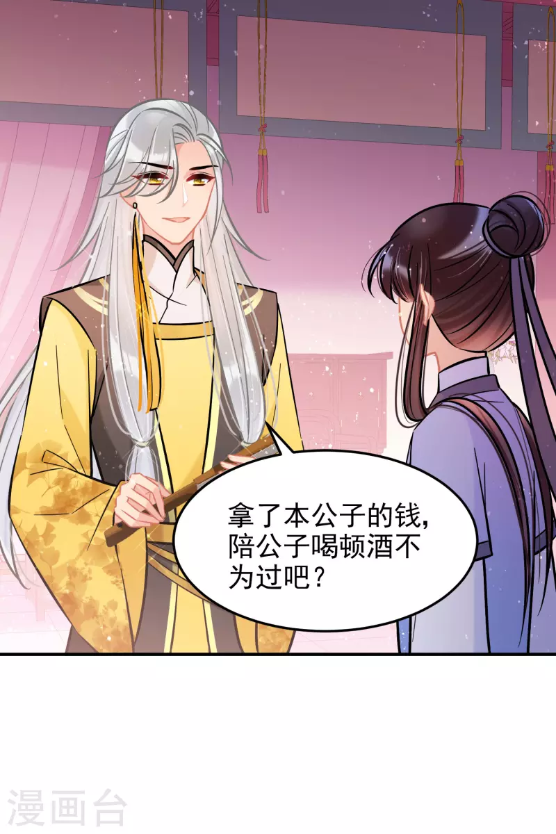 我家陛下总想祸国韩漫全集-第56话2 他给的实在太多了无删减无遮挡章节图片 