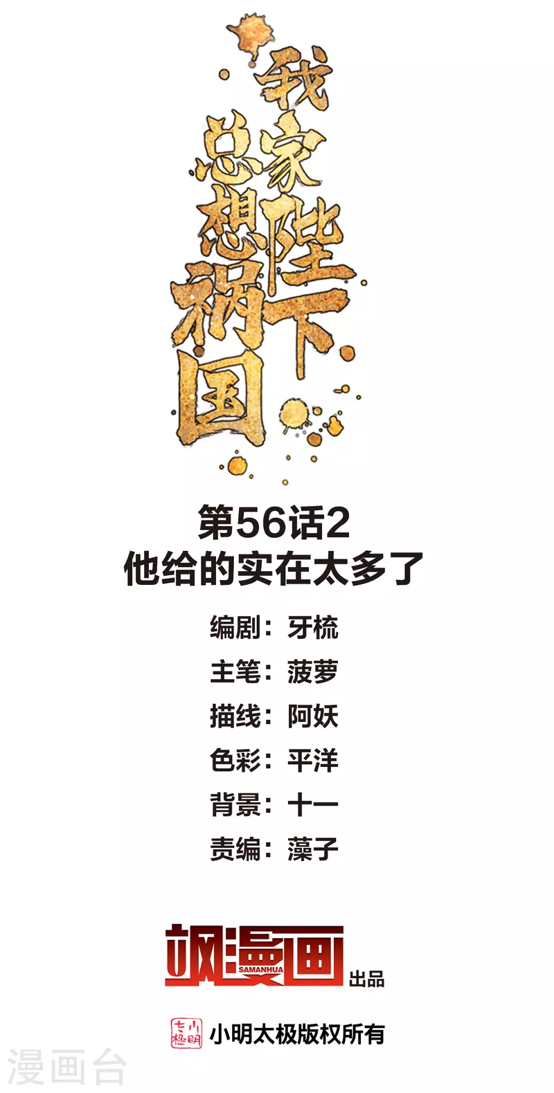 我家陛下总想祸国韩漫全集-第56话2 他给的实在太多了无删减无遮挡章节图片 