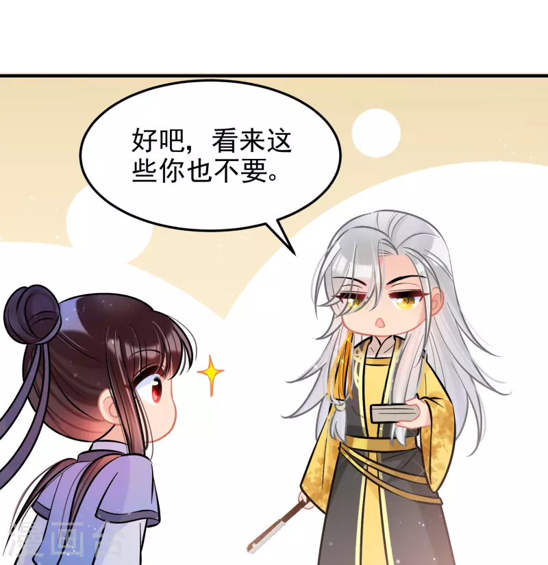 我家陛下总想祸国韩漫全集-第56话2 他给的实在太多了无删减无遮挡章节图片 
