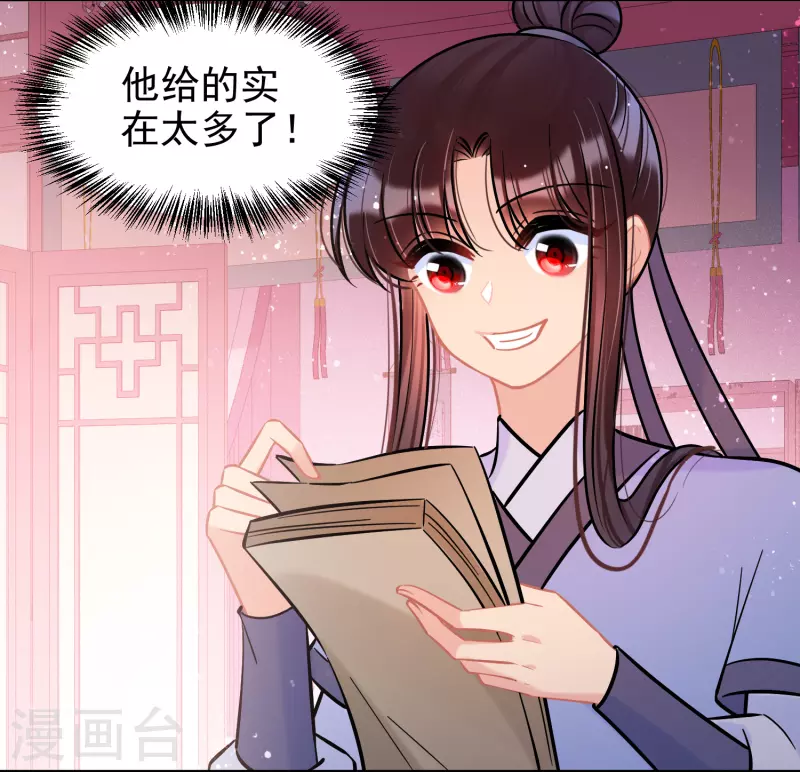 我家陛下总想祸国韩漫全集-第56话2 他给的实在太多了无删减无遮挡章节图片 