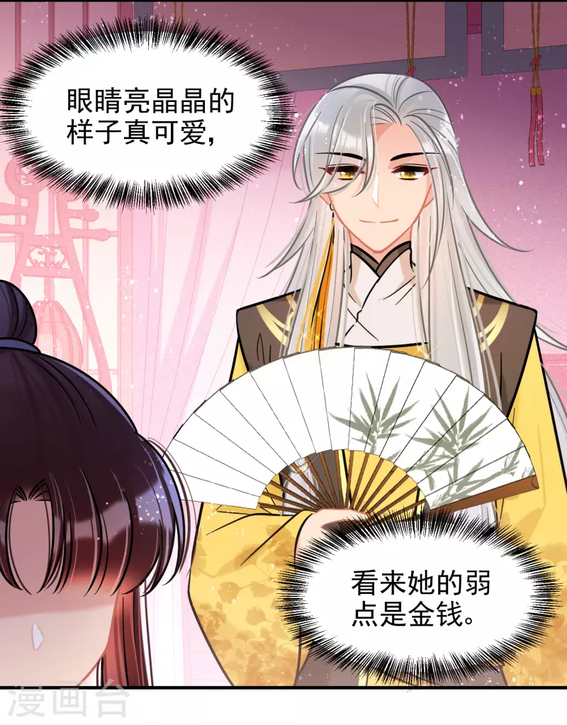 我家陛下总想祸国韩漫全集-第56话2 他给的实在太多了无删减无遮挡章节图片 