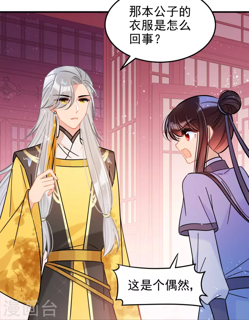 我家陛下总想祸国韩漫全集-第57话1 扳回一局无删减无遮挡章节图片 