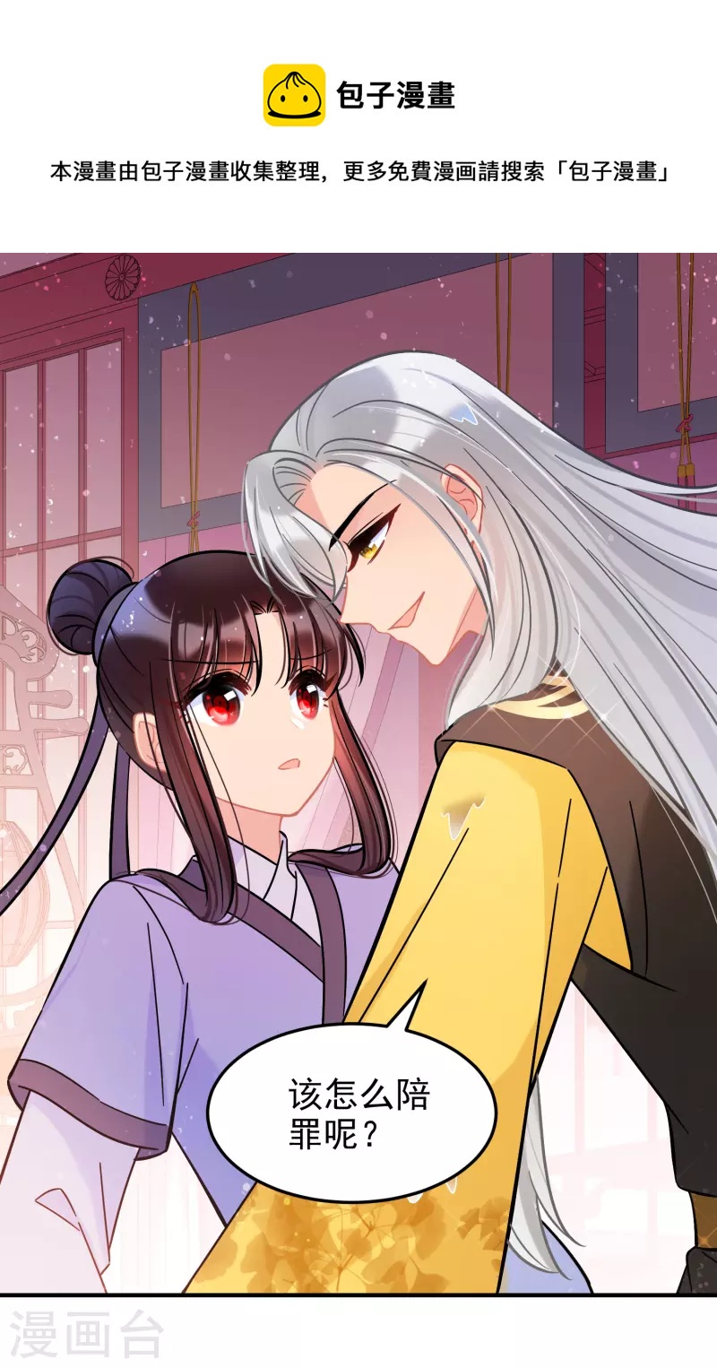 我家陛下总想祸国韩漫全集-第57话1 扳回一局无删减无遮挡章节图片 