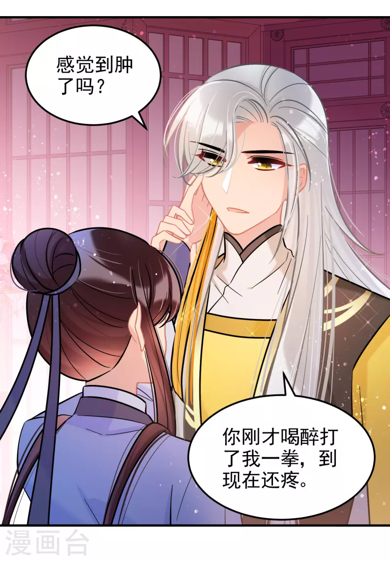 我家陛下总想祸国韩漫全集-第57话1 扳回一局无删减无遮挡章节图片 