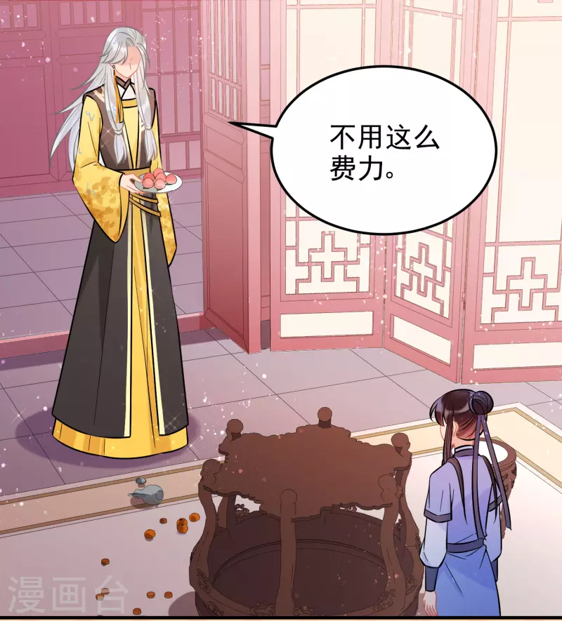 我家陛下总想祸国韩漫全集-第57话1 扳回一局无删减无遮挡章节图片 