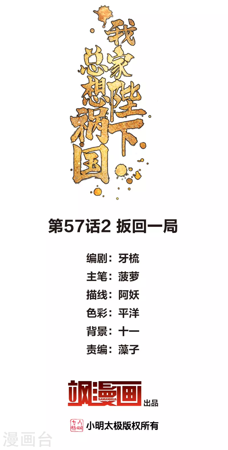 我家陛下总想祸国韩漫全集-第57话2 扳回一局无删减无遮挡章节图片 
