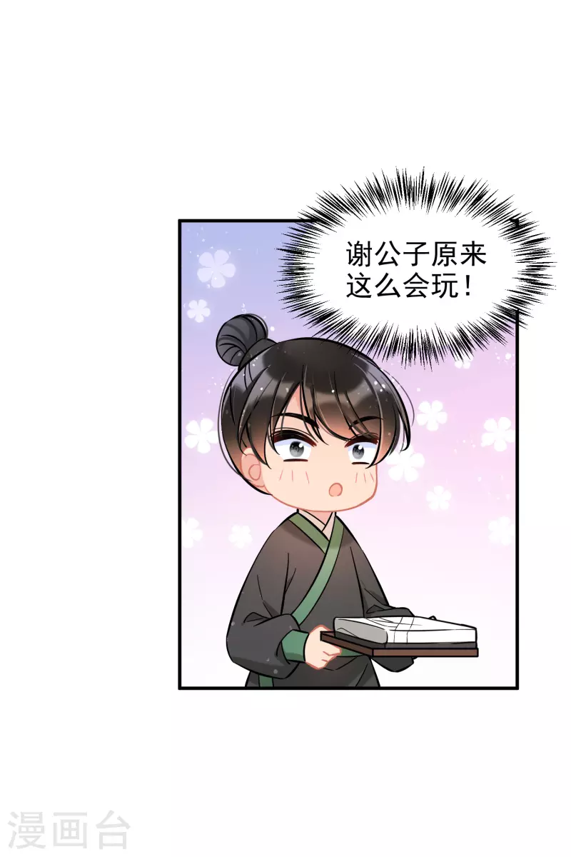 我家陛下总想祸国韩漫全集-第57话2 扳回一局无删减无遮挡章节图片 