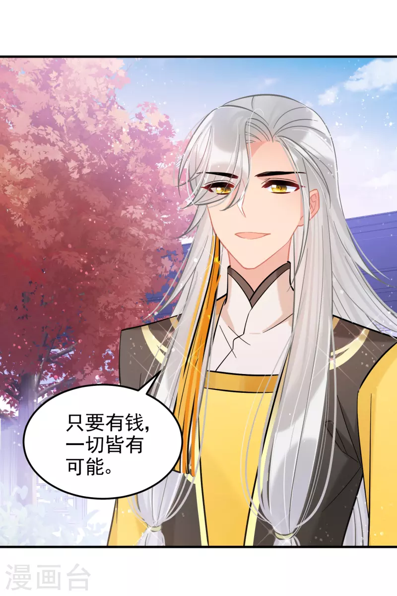 我家陛下总想祸国韩漫全集-第57话2 扳回一局无删减无遮挡章节图片 