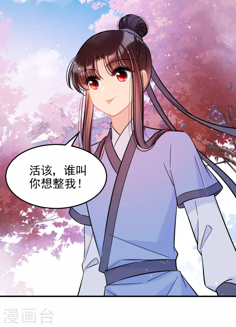 我家陛下总想祸国韩漫全集-第57话2 扳回一局无删减无遮挡章节图片 