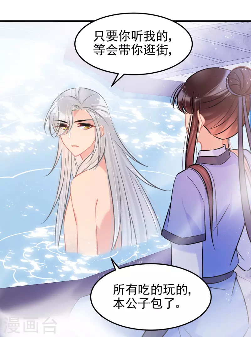 我家陛下总想祸国韩漫全集-第58话1 逛街无删减无遮挡章节图片 