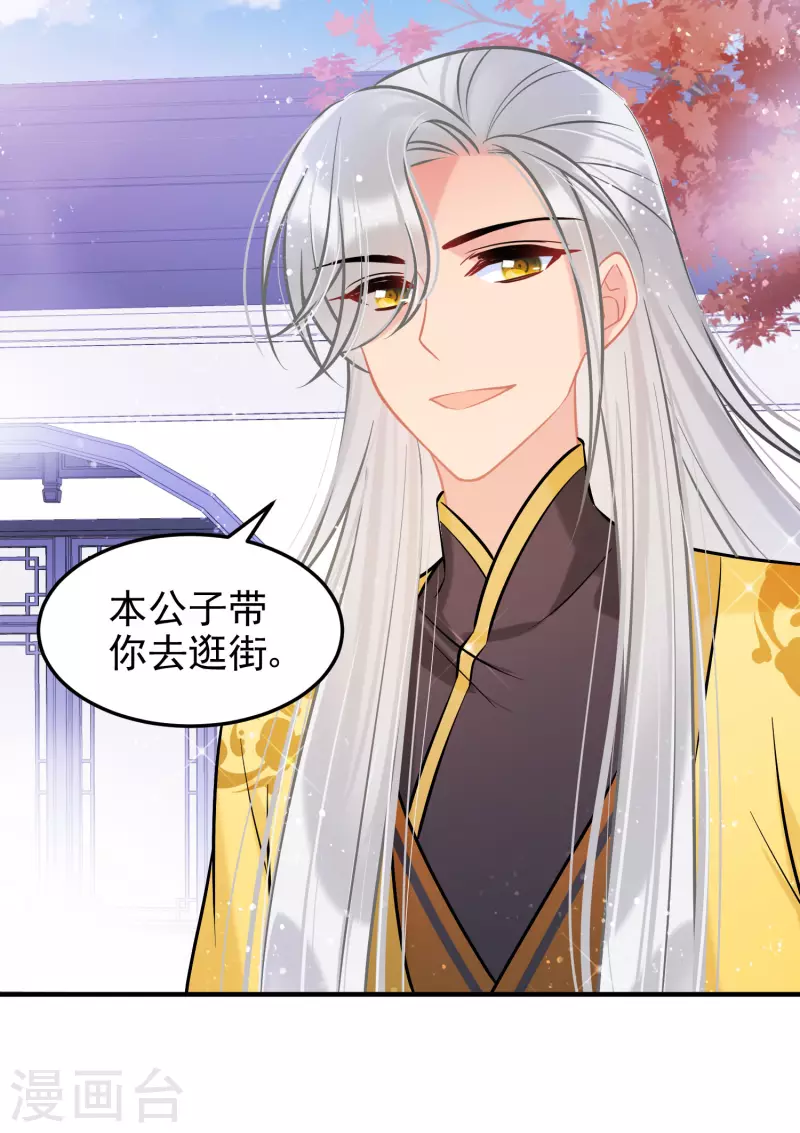 我家陛下总想祸国韩漫全集-第58话1 逛街无删减无遮挡章节图片 