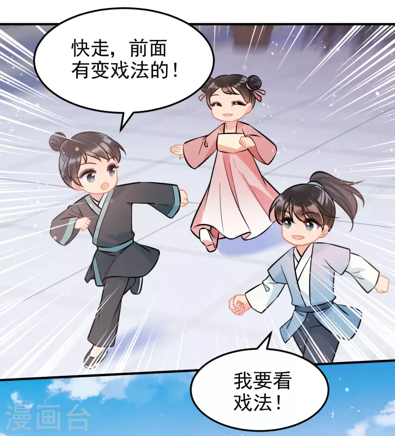 我家陛下总想祸国韩漫全集-第58话1 逛街无删减无遮挡章节图片 